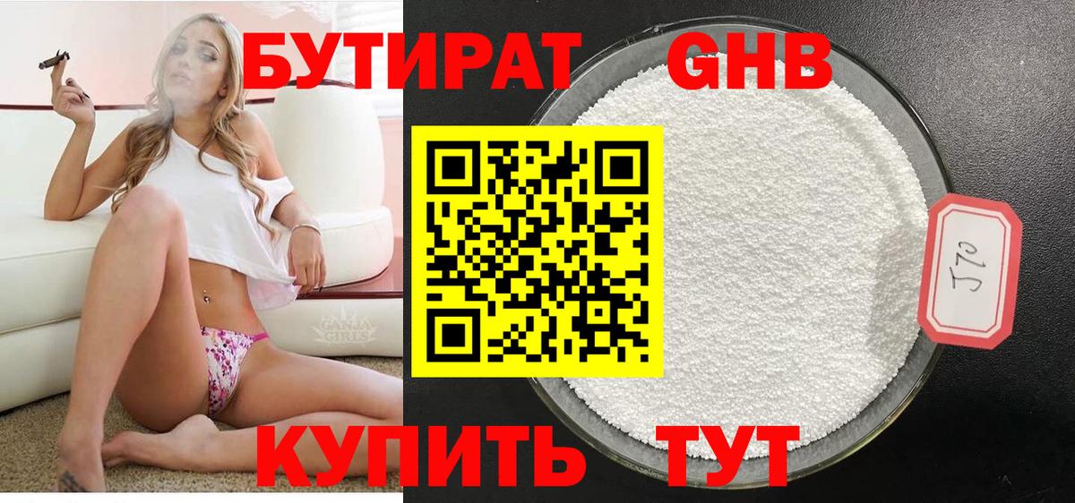 Пугачёв  Бутират жидкий экстази  Бутират  Вход с VPN 