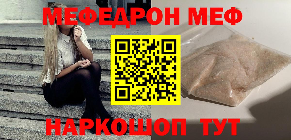Меф мяу мяу кристаллы Пугачёв